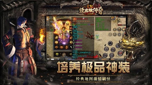 91翻天传奇1.76怀旧版