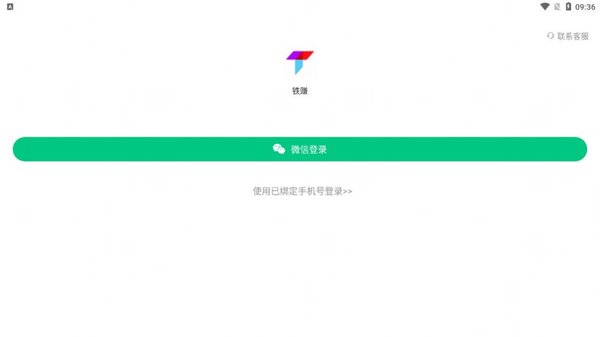 铁赚app