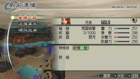 真三国无双5免安装