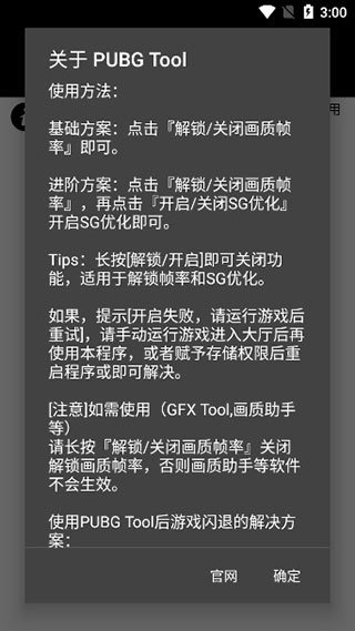 PUBGTOOL画质修改器官方版2022