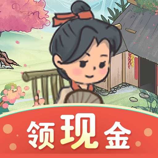 我的小农院赚钱极速版