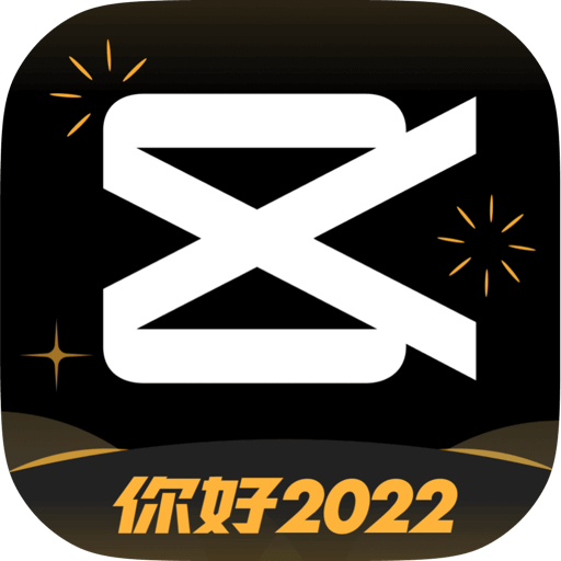 剪映最新版2022