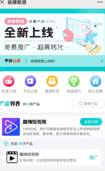 爆推联盟app