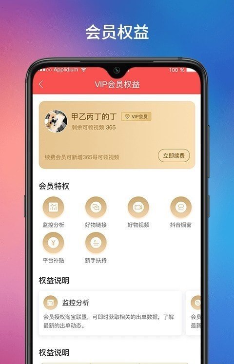 爆推联盟app