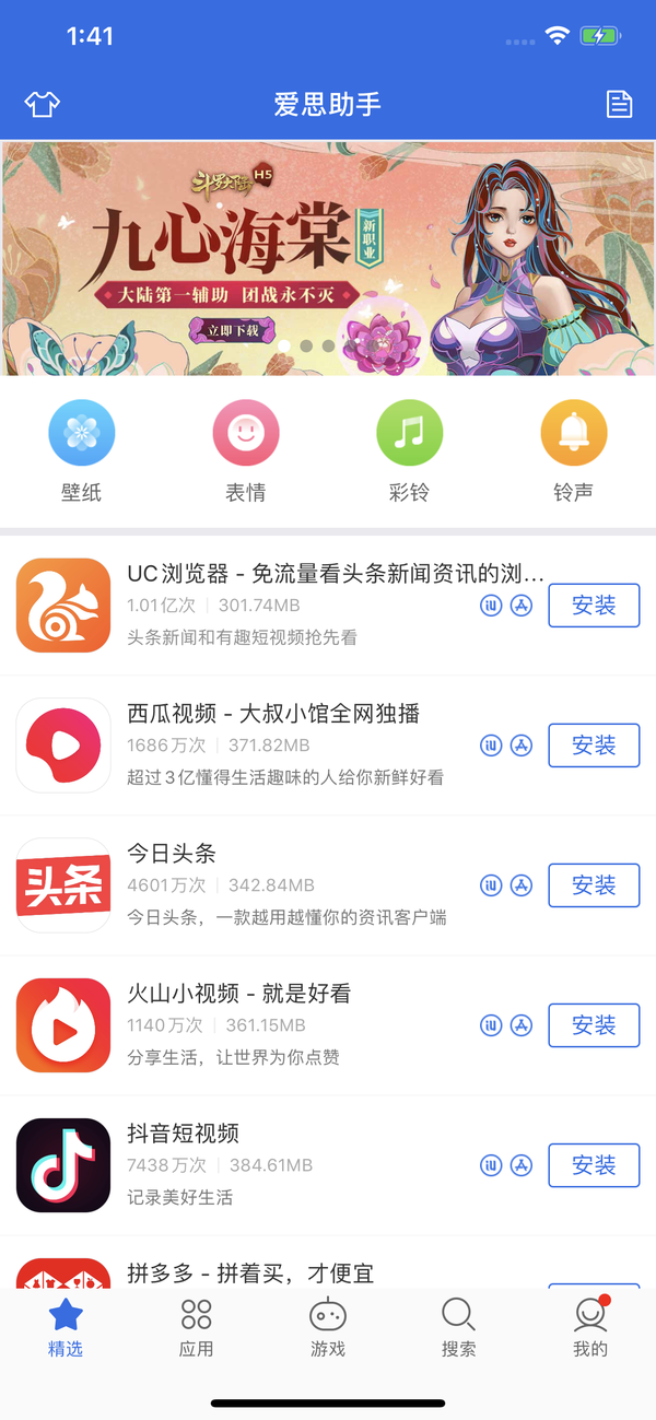 爱思极速版app免费手机版