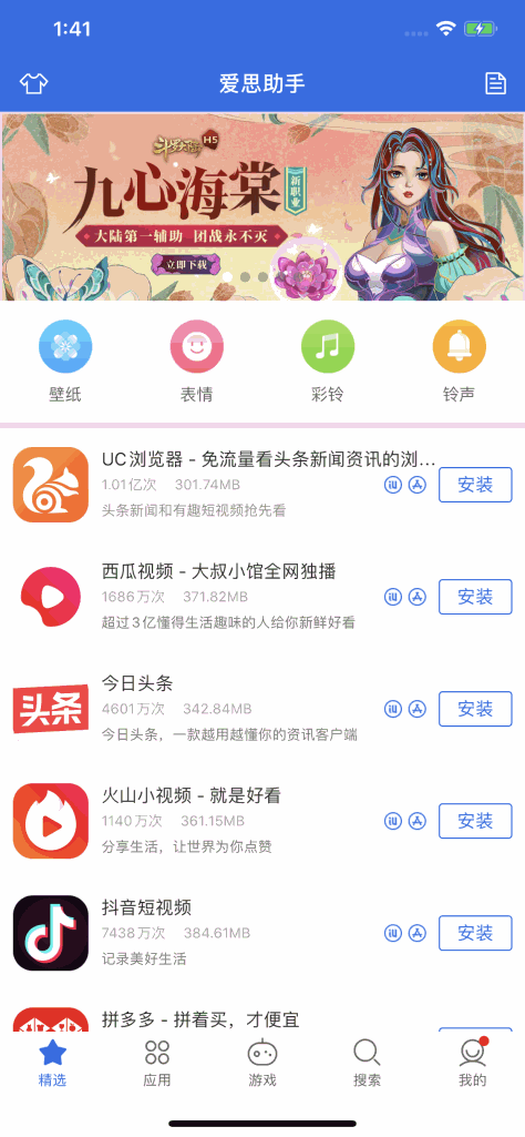 爱思极速版app免费手机版