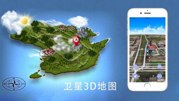 北斗3d实景卫星地图