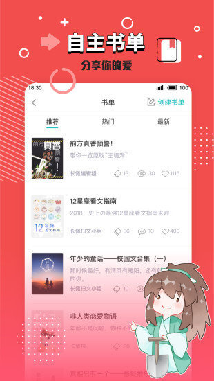 长佩文学城手机版app