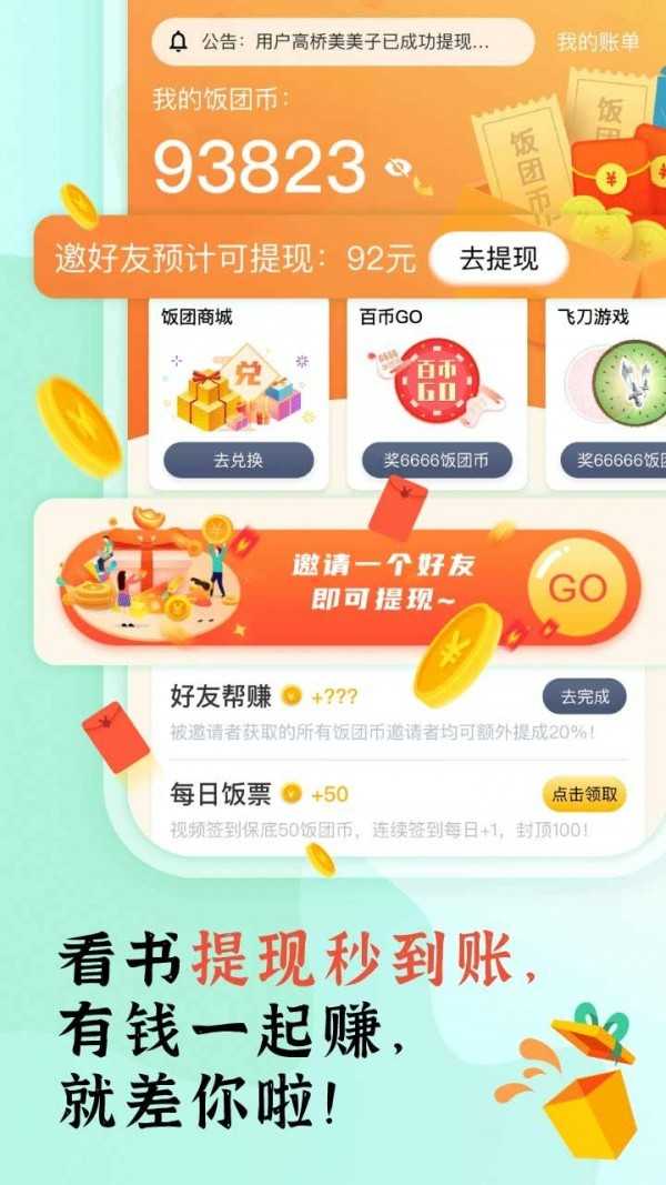 饭团探书app最新版