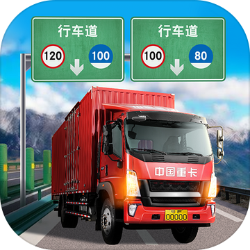 遨游中国卡车模拟器无限金币最新版