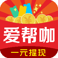 爱帮咖app