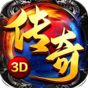 荣耀传奇3D打金版最新版