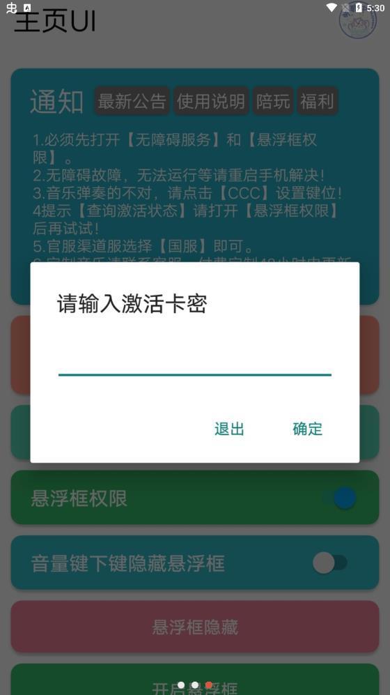 光遇自动跑图修改器免root