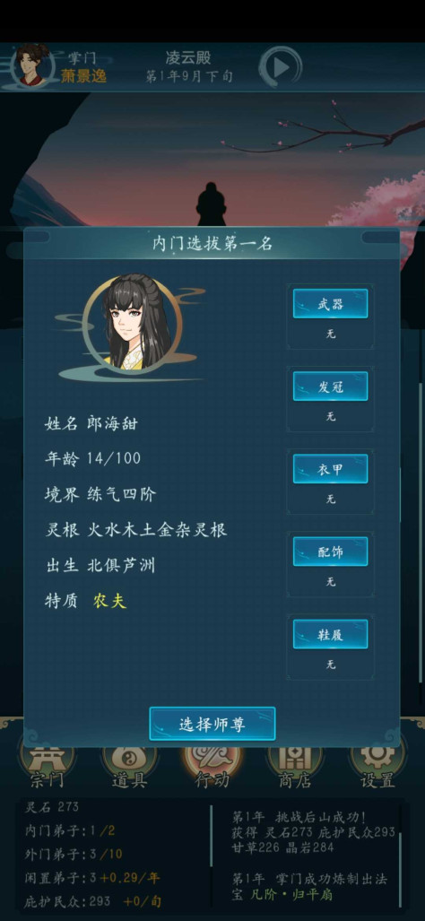 修仙四万年无限功德内购版