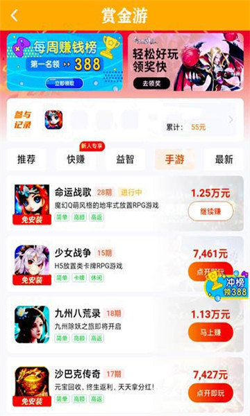 赏金游app