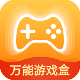 万能游戏盒子app