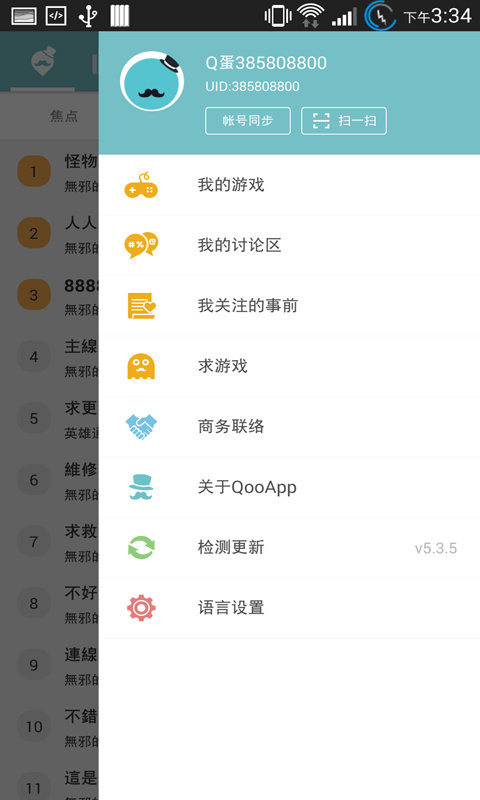 Qoo游戏助手