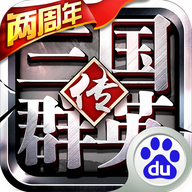 三国群英传5安卓移植版