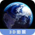 高清3D街景地图软件