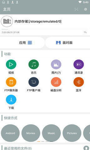 爱思极速版app下载安装