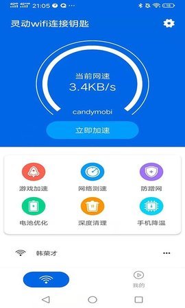 灵动wifi连接钥匙app下载_灵动wifi连接钥匙安卓版下载