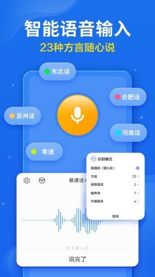 讯飞语音输入法手机版下载_讯飞语音输入法下载最新版