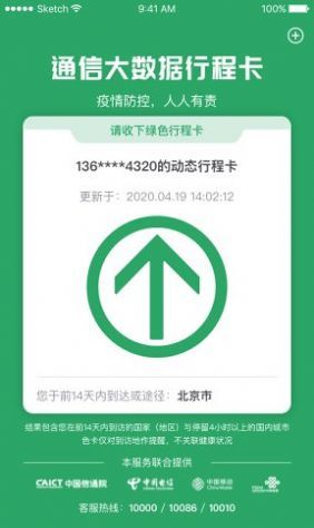 通信行程卡下载app-通信行程卡下载app安装