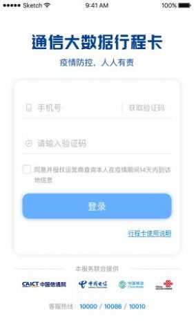 通信行程卡下载app