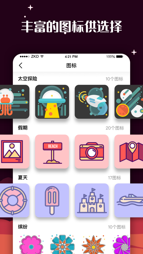 百变图标app最新版本