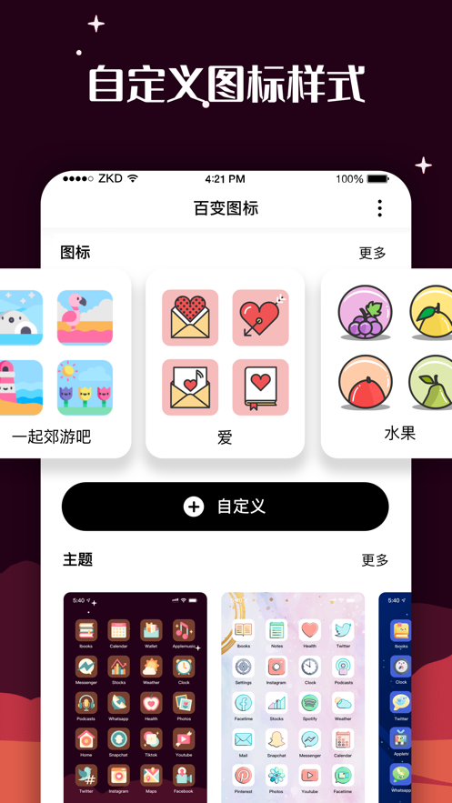 百变图标app最新版本