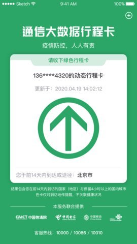 个人健康通信行程码app下载-个人健康通信行程码安卓版下载