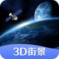 世界街景3D地图高清手机版免费