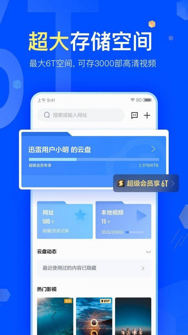 迅雷云盘app下载安装-迅雷云盘app手机版下载