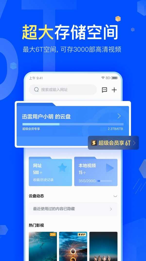 迅雷云盘app