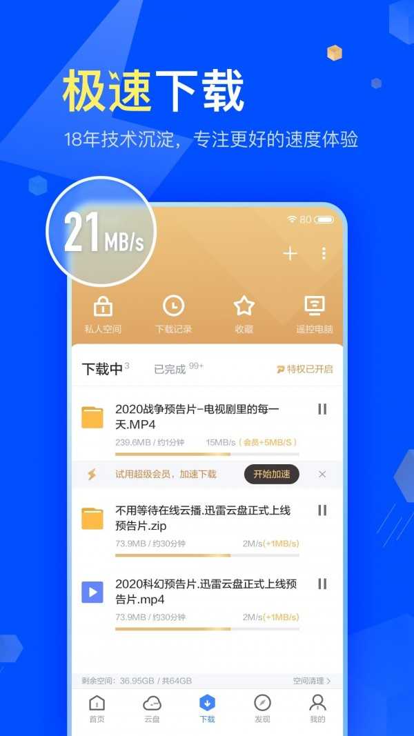 迅雷云盘app