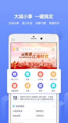 南通百通app