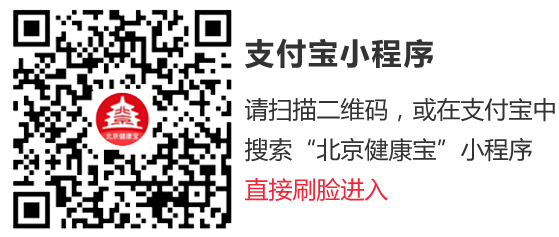 北京健康宝app下载_北京健康宝人脸识别下载