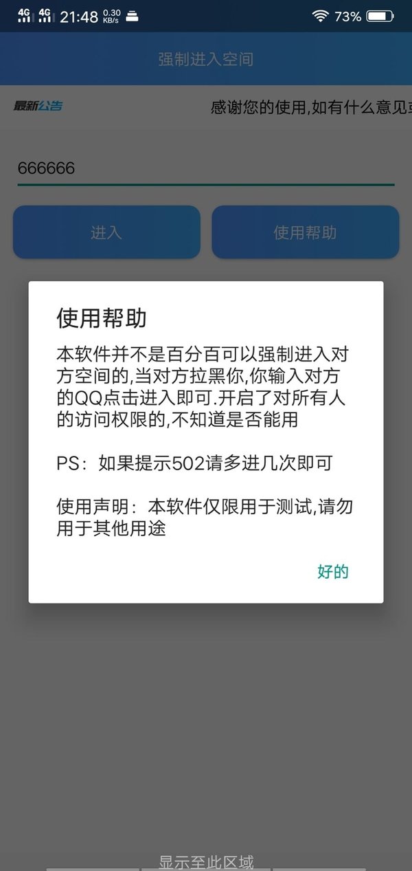 qq强制进入空间软件手机版下载_qq强制进入空间软件手机版2021下载