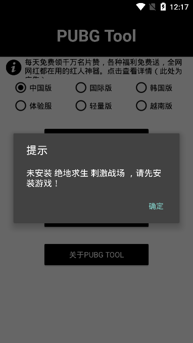 pubgtool画质助手安卓最新版