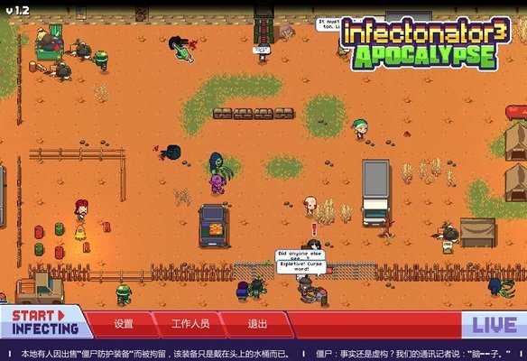 感染者3启示录内置修改器(Infectonator Apocalypse)