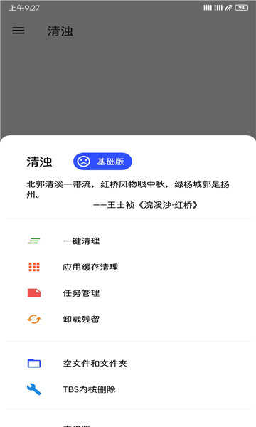 清浊1.7.6高级版