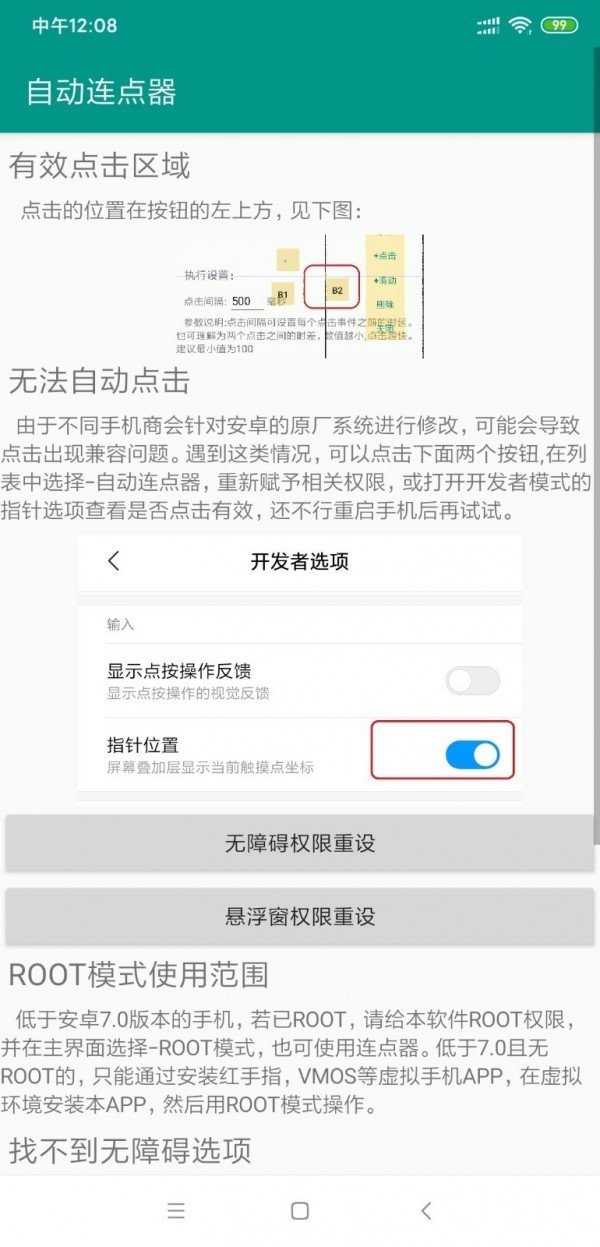 和平精英物理连点器截图