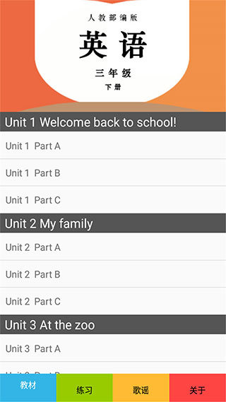 三年级英语下册人教版跟读软件免费下载_三年级英语下册人教版跟读软件官方版下载