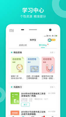 智学网成绩查询app