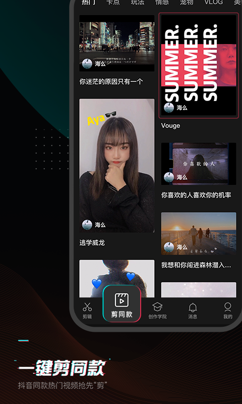 抖音剪映app下载最新版截图