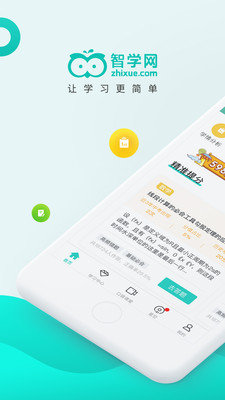 智学网成绩查询app下载-智学网成绩查询app2021下载