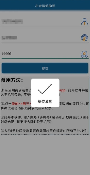 小米运动助手app下载