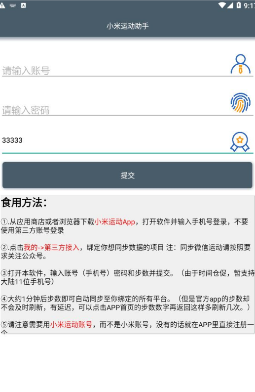 小米运动助手app下载