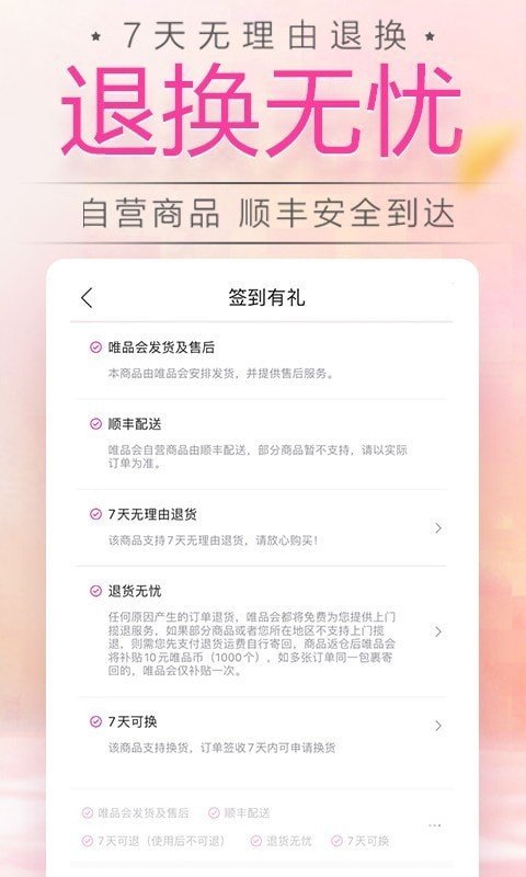 唯品会app下载安装_唯品会官方版免费下载