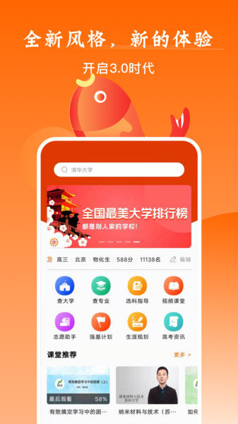 掌上高考app截图